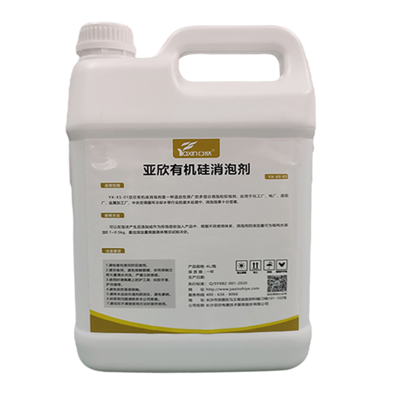 高效中央空調(diào)管道工業(yè)清洗水性油性水處理液體有機硅除泡劑抑泡劑